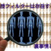 学歴フィルター
